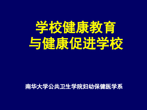 儿少卫生学_教学课件_8