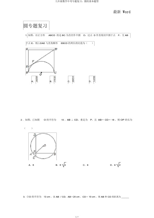 九年级数学中考专题复习：圆的基本题型