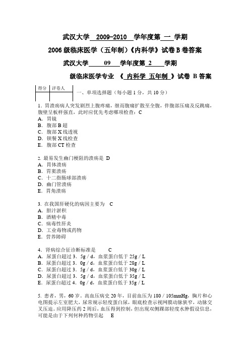 内科学B答案