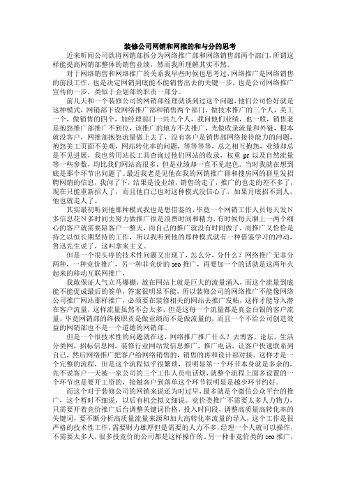 装修公司网销和网推的和与分的思考