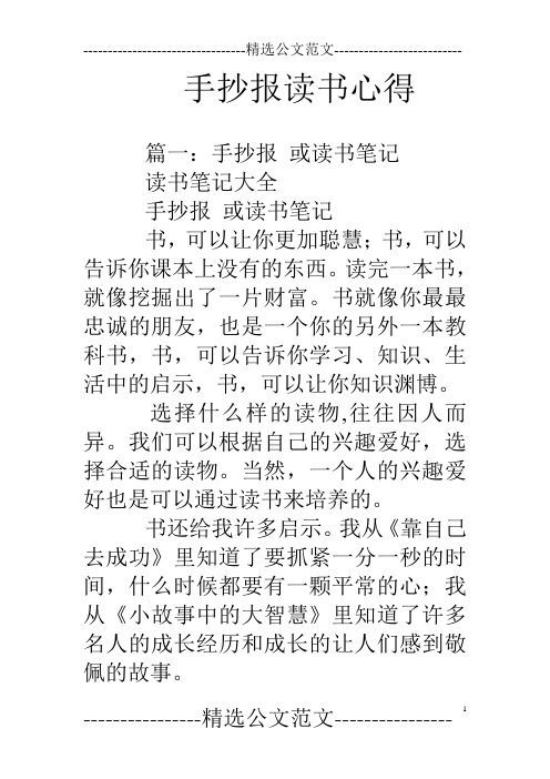 手抄报读书心得