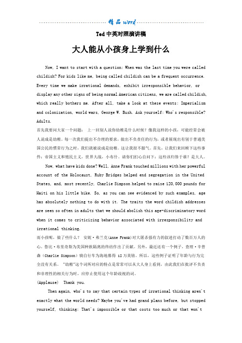 Ted中英对照演讲稿.