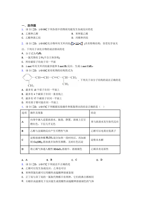 高中化学选修三第二章《烃》检测题(包含答案解析)