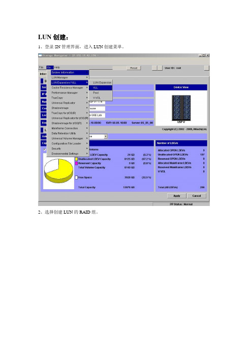 USPV - LUN创建、映射