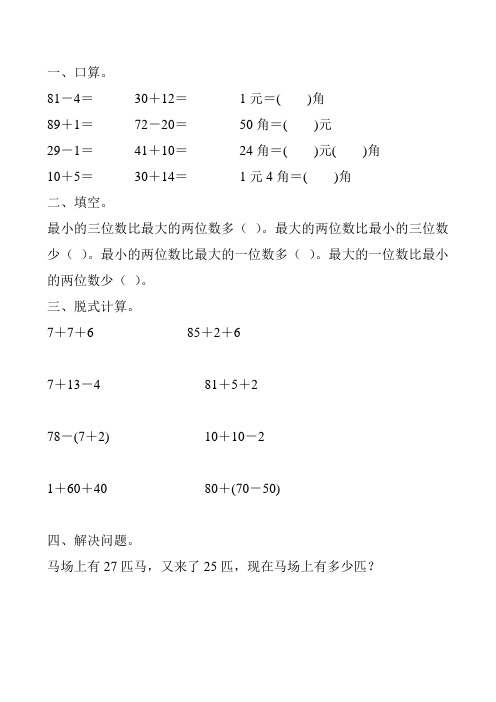 一年级数学下册暑假天天练(一线教师 精心编写)100