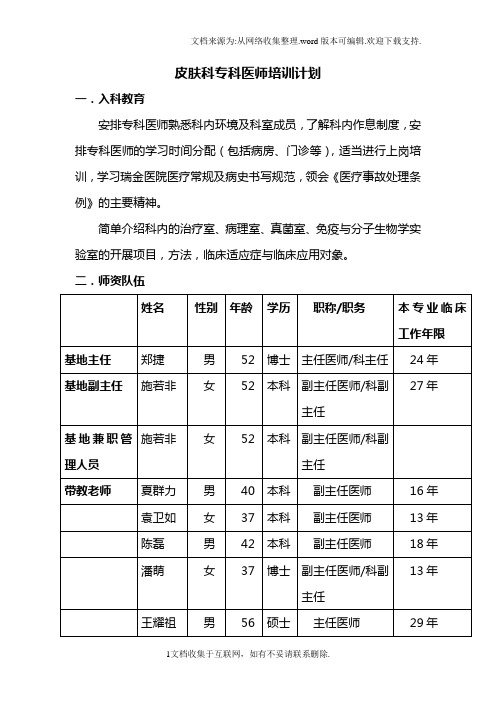 皮肤科专科医师培训计划