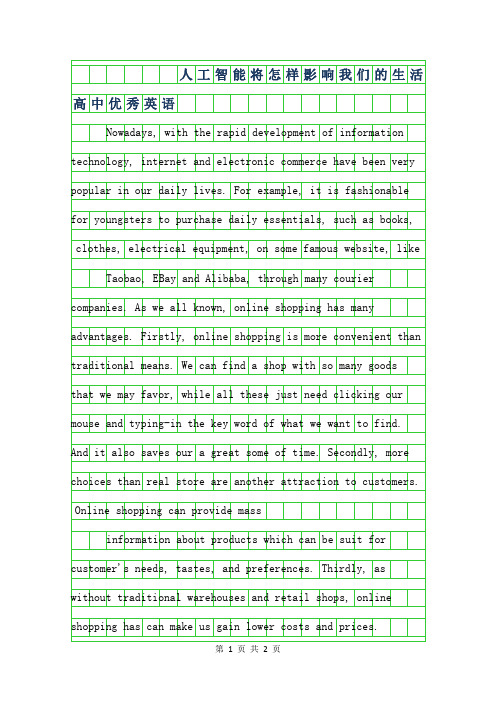 2019年人工智能将怎样影响我们的生活高中优秀英语作文