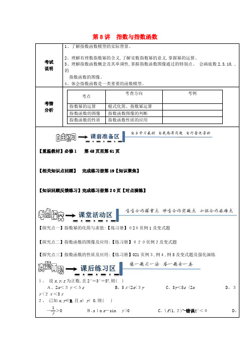 高考数学一轮复习第8讲指数与指数函数学案 理