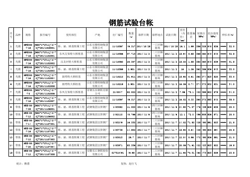 钢筋试验台帐(新)