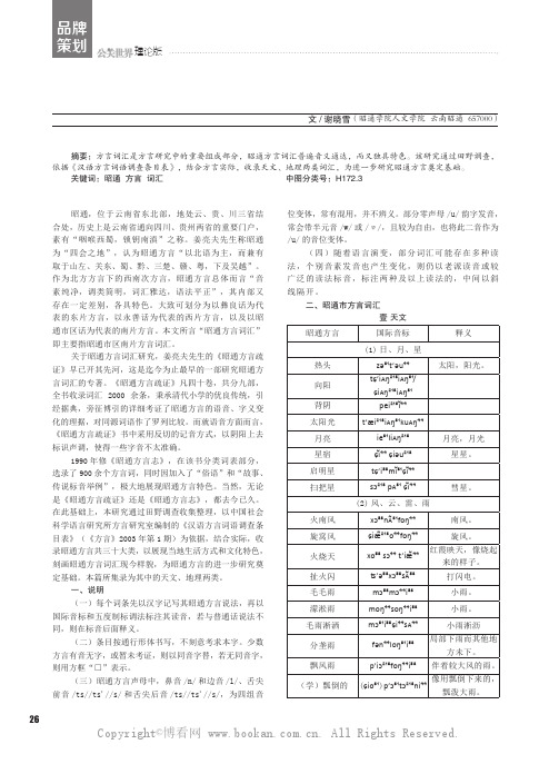 昭通方言词汇 （天文地理类）