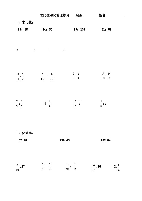 六年级求比值和化简比练习题