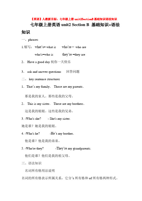 【英语】人教新目标：七年级上册unit2SectionB基础知识语法知识