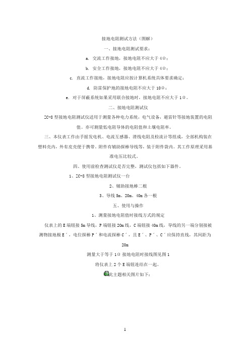 接地电阻测试方法(图解)
