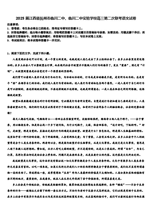 2025届江西省抚州市临川二中、临川二中实验学校高三第二次联考语文试卷含解析