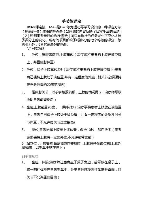 手功能评定