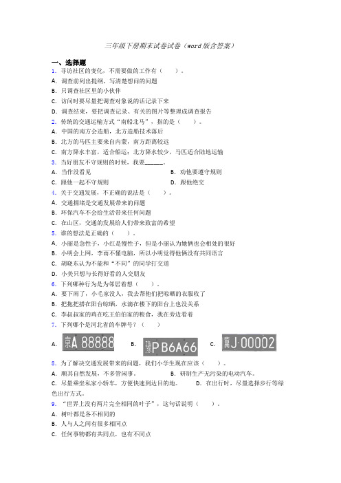 三年级下册期末试卷试卷（word版含答案） (2)