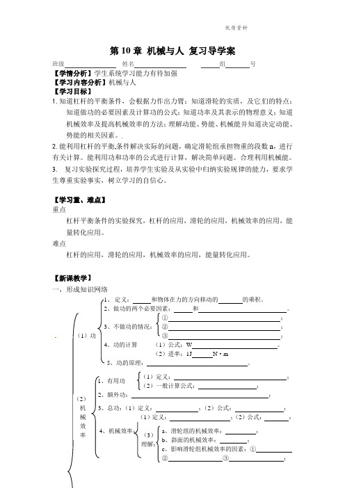 新沪科版八年级物理全册第10章 机械与人 复习导学案