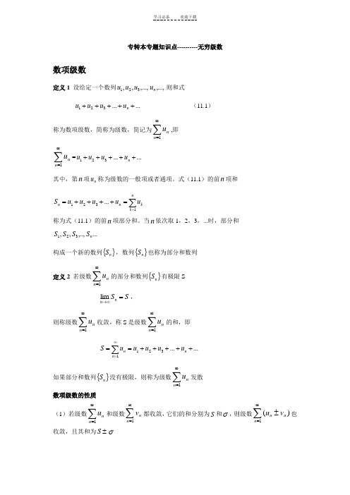 无穷级数知识点介绍整理人王浩