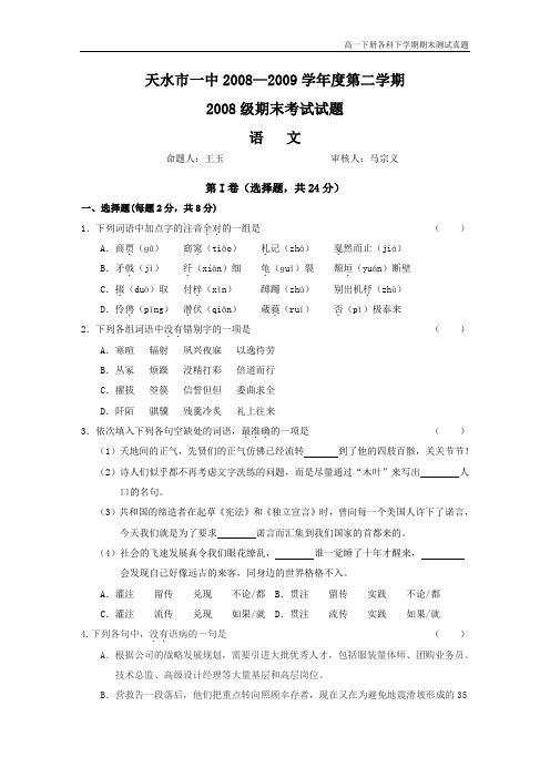 高一下册语文下学期期末测试题真题7