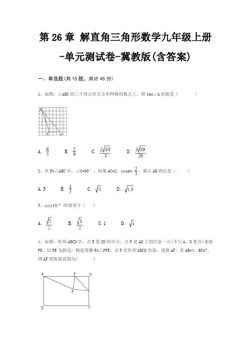 第26章 解直角三角形数学九年级上册-单元测试卷-冀教版(含答案)