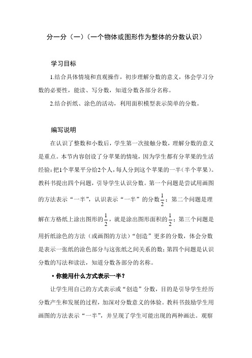 北师数学三年级下册数学好玩《分一分(一)》教材分析+教学建议+课后习题详解