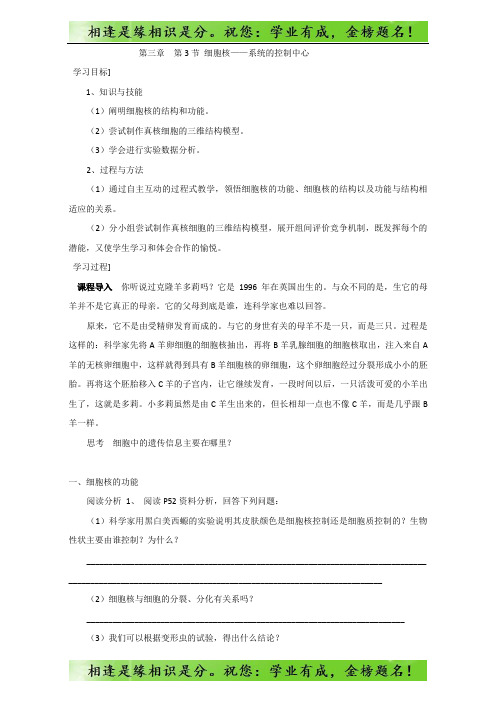 人教版高一生物必修一：3.3细胞核——系统的控制中心 学案 