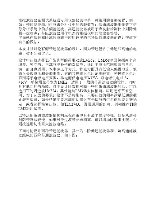巴特沃斯带通滤波电路