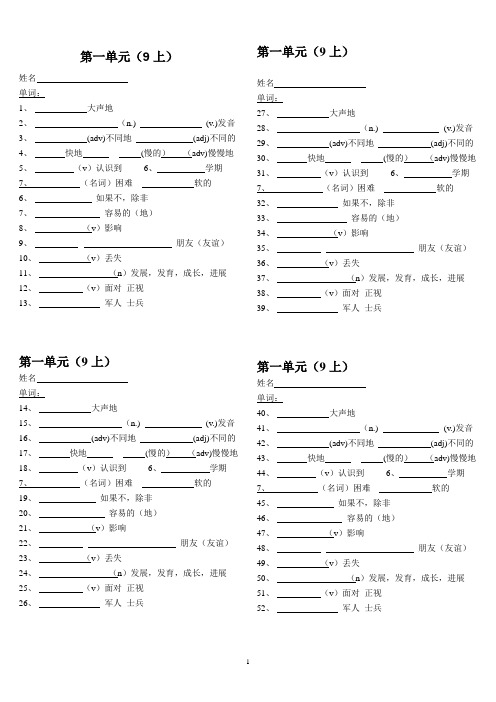 检测九年级上 英语单词