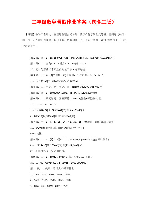 二年级数学暑假作业答案(包含三版)