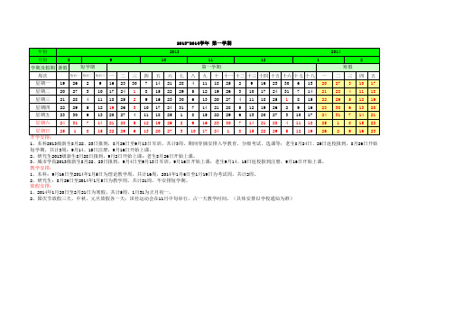 昆明理工大学2013-2014校历