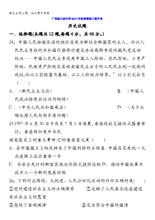 广西陆川县中学2018届高三期中考试历史试题含答案
