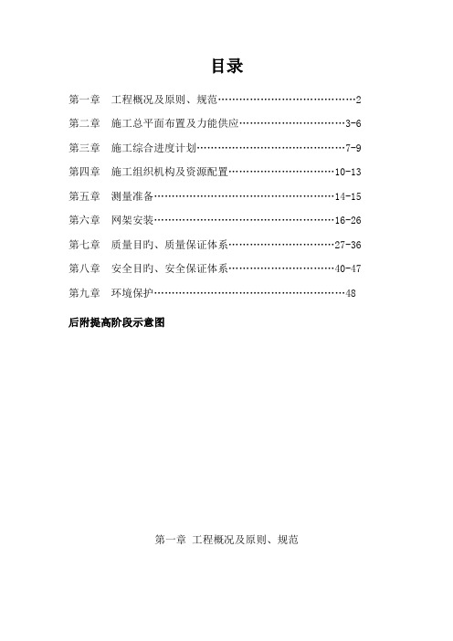 焊接球网架施工方案新编