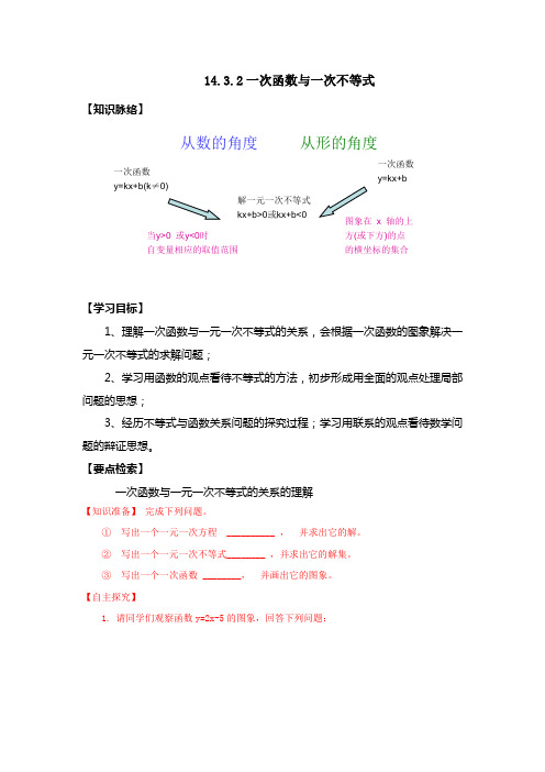 八年级数学《一次函数与一元一次不等式》导学案