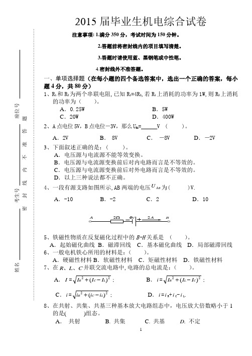 2015届机电专业综合测试卷