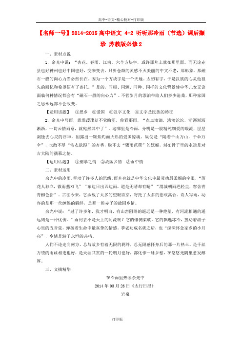 鲁人版-语文-高一-4-2 听听那冷雨节选课后撷珍