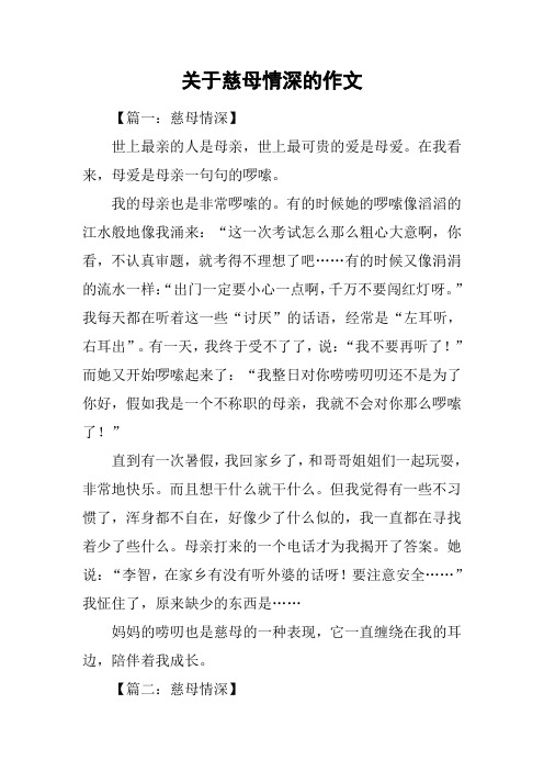 关于慈母情深的作文