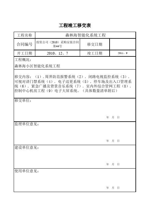 工程竣工移交表 工作表 (3)