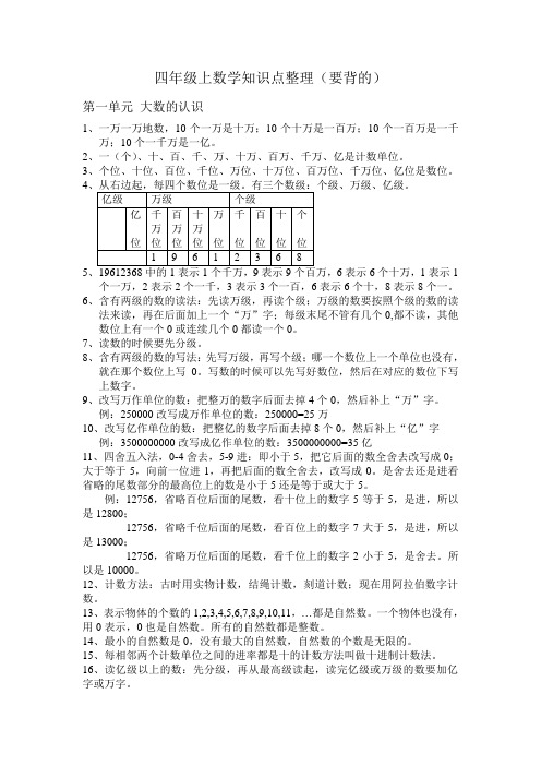 四年级上数学1-5单元知识点整理