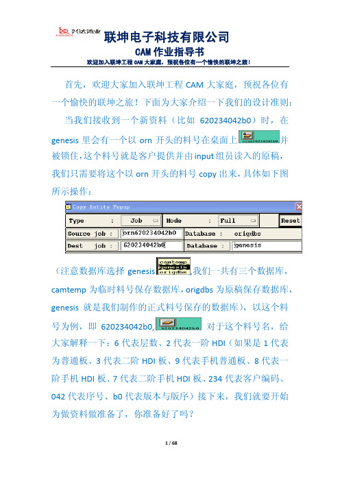 CAM作业指导书v1.0