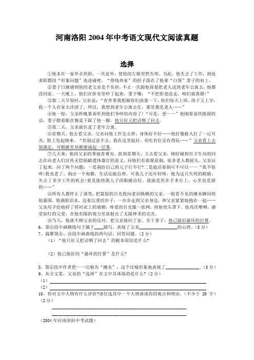 河南洛阳2004年中考语文现代文阅读真题