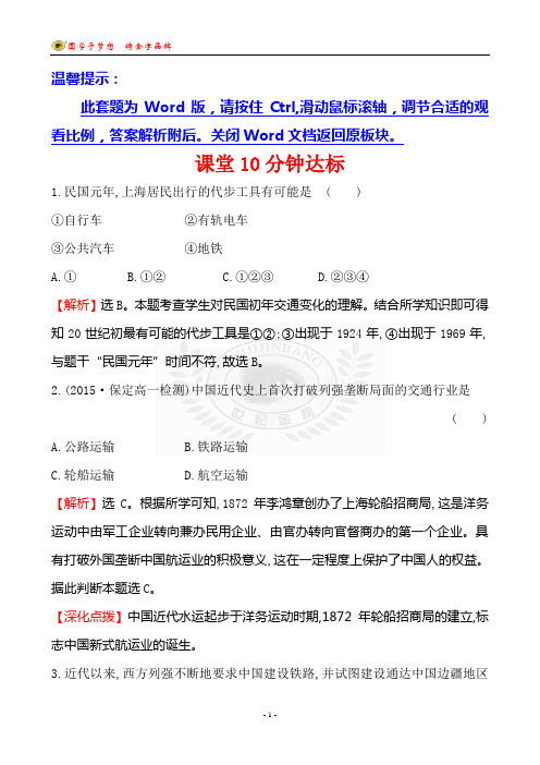 优秀经典必修一政治 课堂10分钟达标 4.2