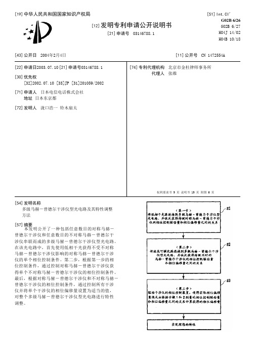 多级马赫-曾德尔干涉仪型光电路及其特性调整方法[发明专利]