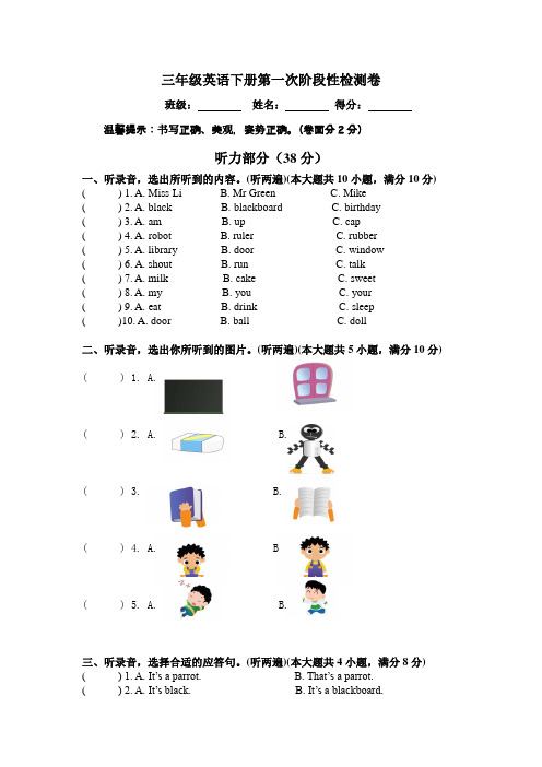 2019-2020学年牛津译林三年级英语第二学期第一次月考试卷(含听力材料)