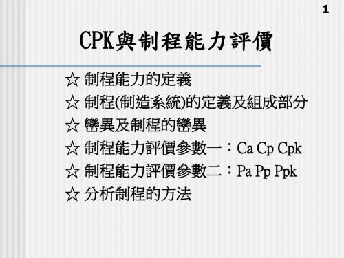 Cpk与制程能力评价概述