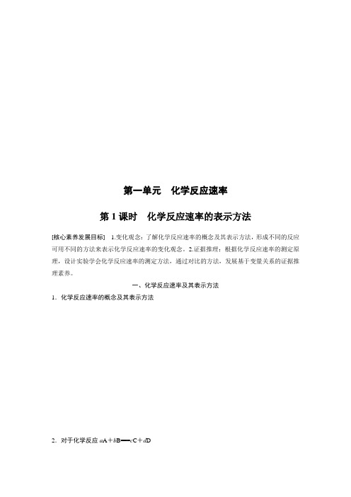 专题2 第一单元 第1课时 化学反应速率的表示方法