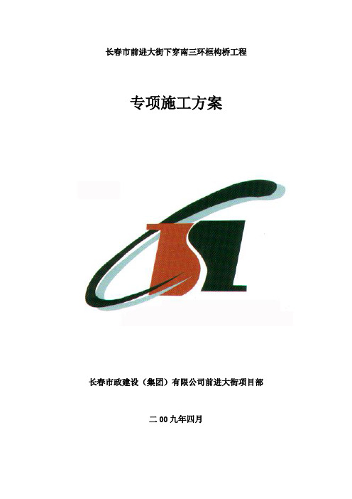 施工测量方案、安全技术交底