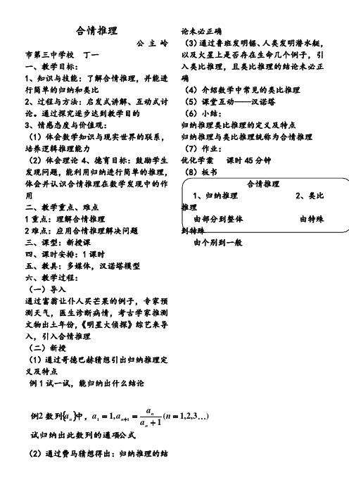 高中数学新人教版B版精品教案《2.1.1 合情推理》