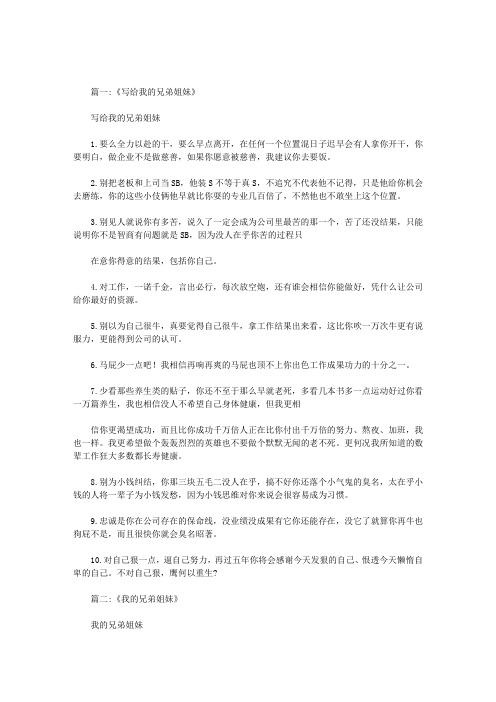 关于堂兄弟姐妹的作文