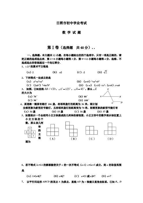 日照市中考数学试题及答案