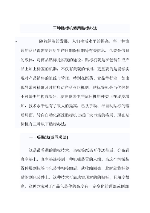 三种贴标机常用贴标方法